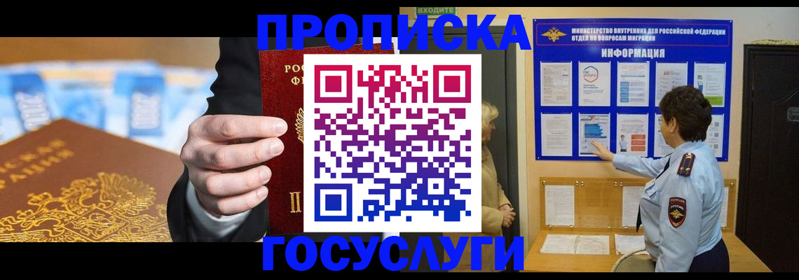 прописка 2025 в Змеиногорске