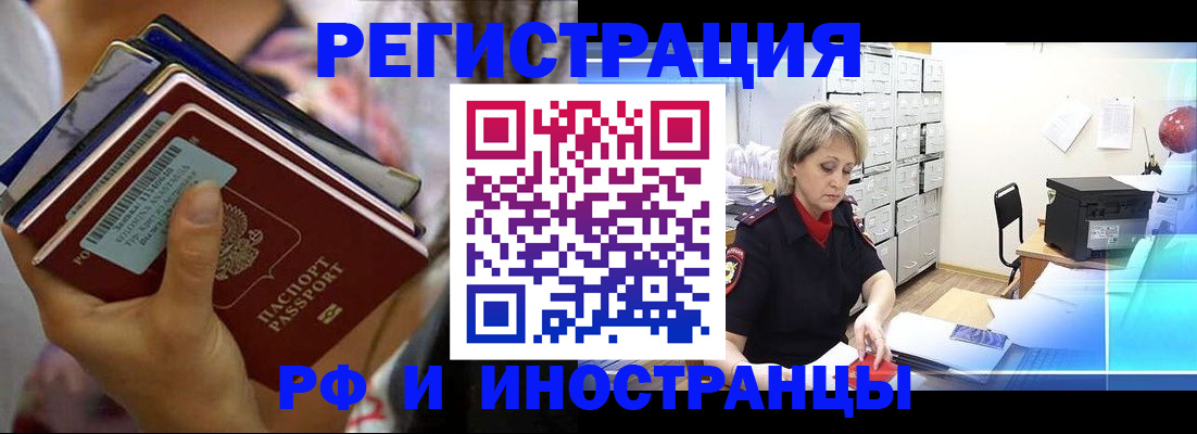 временная регистрация в квартире в Змеиногорске