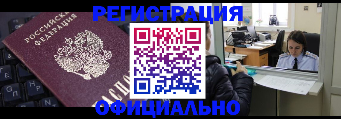 временная регистрация в квартире в Змеиногорске
