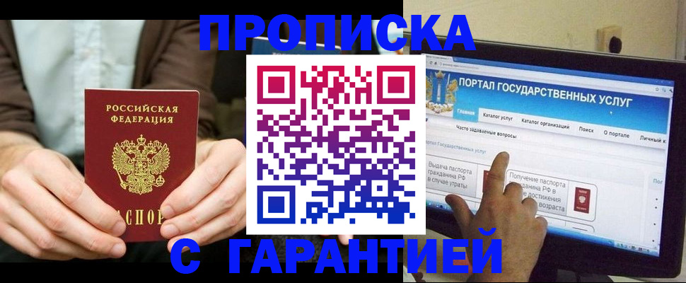временная регистрация купить в Змеиногорске