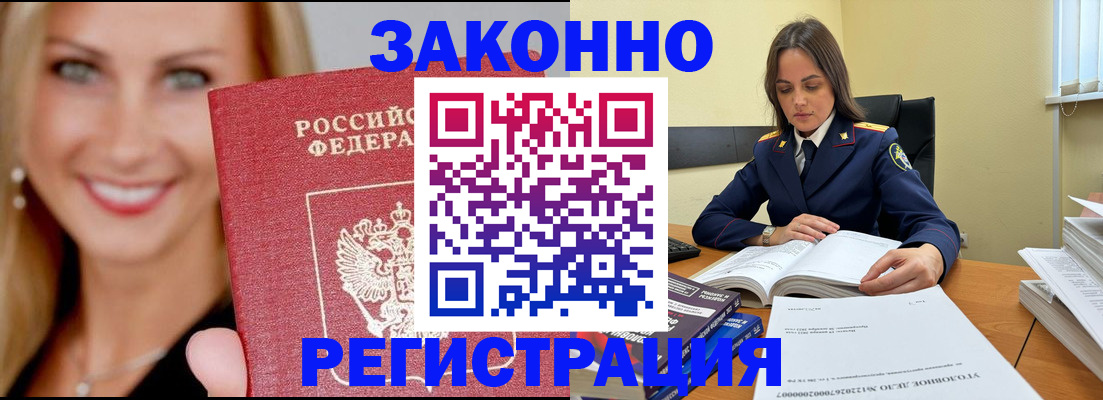 прописка в Змеиногорске