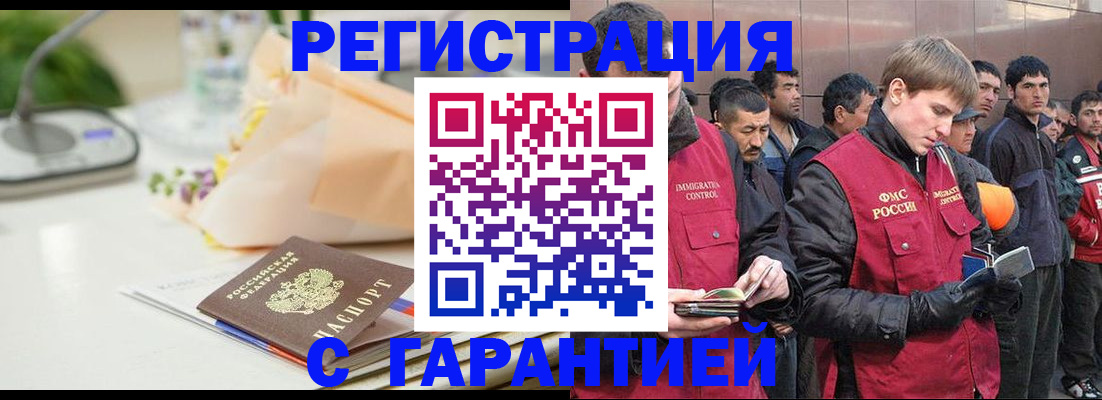 временная регистрация поиск в Змеиногорске